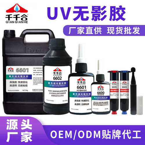 电子排线UV胶 焊点保护亚克力PC光固化胶玻璃PET透明塑料UV无影胶