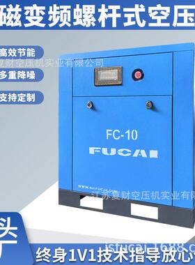 7.5kw 10hp 主机保固5年 螺杆机机械工业级压缩螺杆式空压机