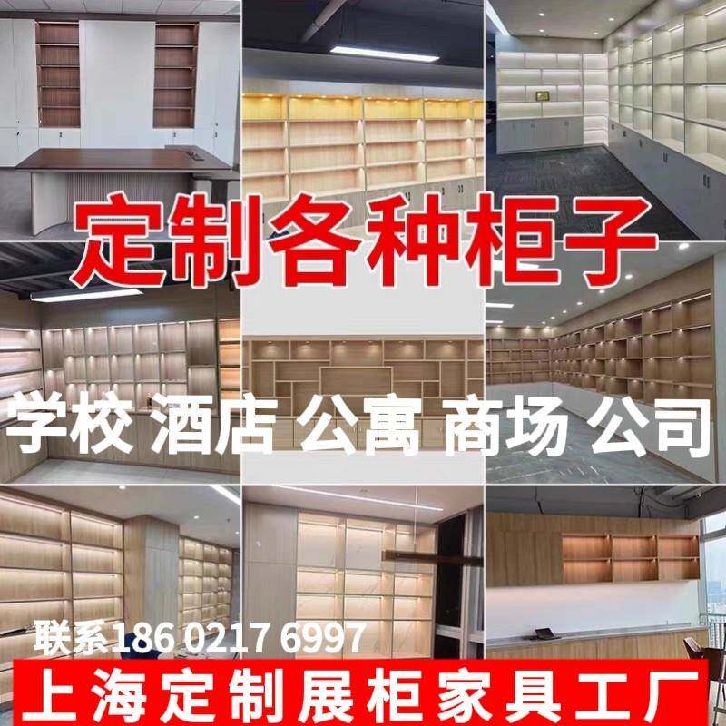 上海定制展示柜图书馆学校文件书柜商场工装衣柜橱柜办公室吧台柜