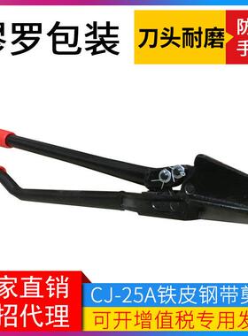 铁皮钢带剪刀铁捆包带拆包剪刀长柄手动剪子cj-25a型号钢带剪厂