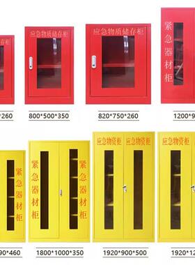 应物资存放柜防SYX-028急护用品柜急紧防救援暴防汛器材柜事故防