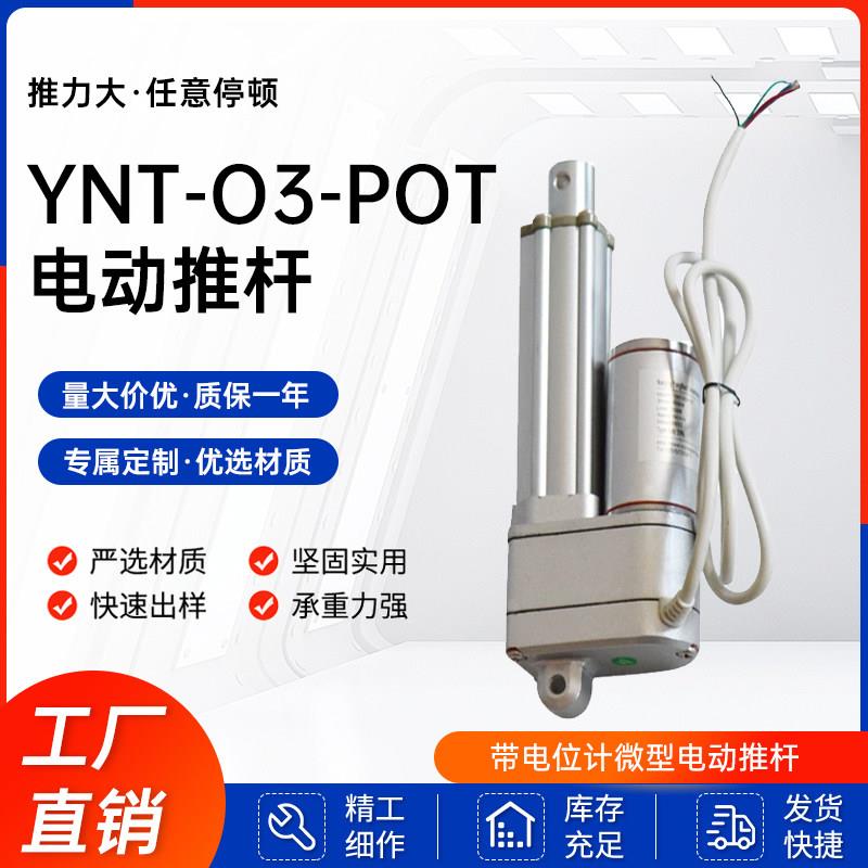 带电位计微型电动推杆电位器升降杆电阻值反馈信号推拉杆圆柱齿轮