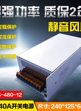 12V40A开关电源12V40A开关电源12V500WLED灯带监控集中电源40