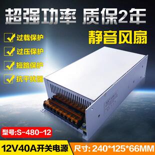 12V40A开关电源12V40A开关电源12V500WLED灯带监控集中电源40