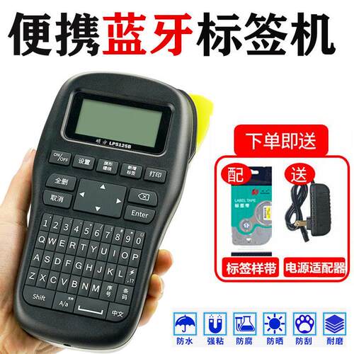 硕方标签机LP5125B/BT 手持不干胶贴纸打印机 手机蓝牙线缆标签机