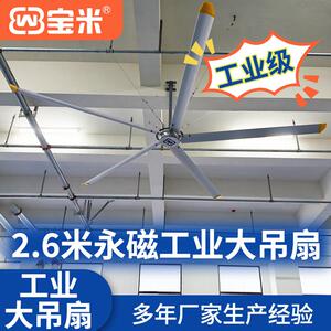 宝米厂家直销永磁大风扇商用工业吊扇电风扇通风降温办公室大风力