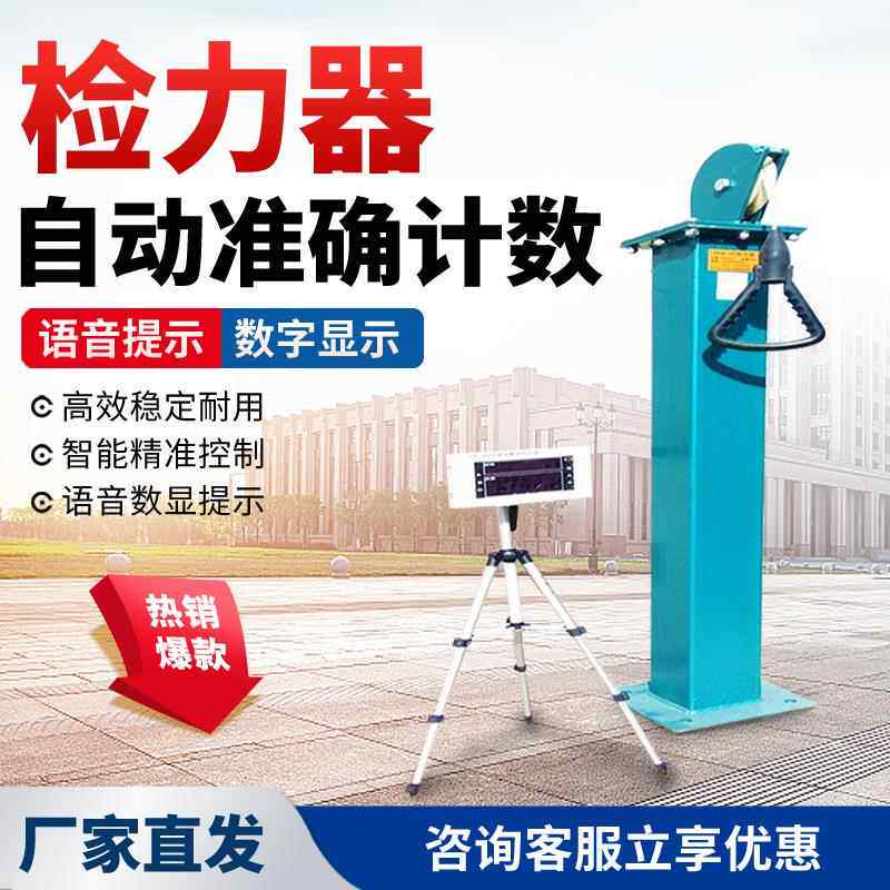 YSJ-20消防检力器训练臂力器矿山单双人JLQ-20语音数显比武拉力器