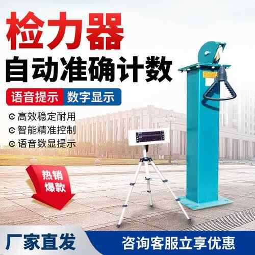YSJ-20消防检力器训练臂力器矿山单双人JLQ-20语音数显比武拉力器