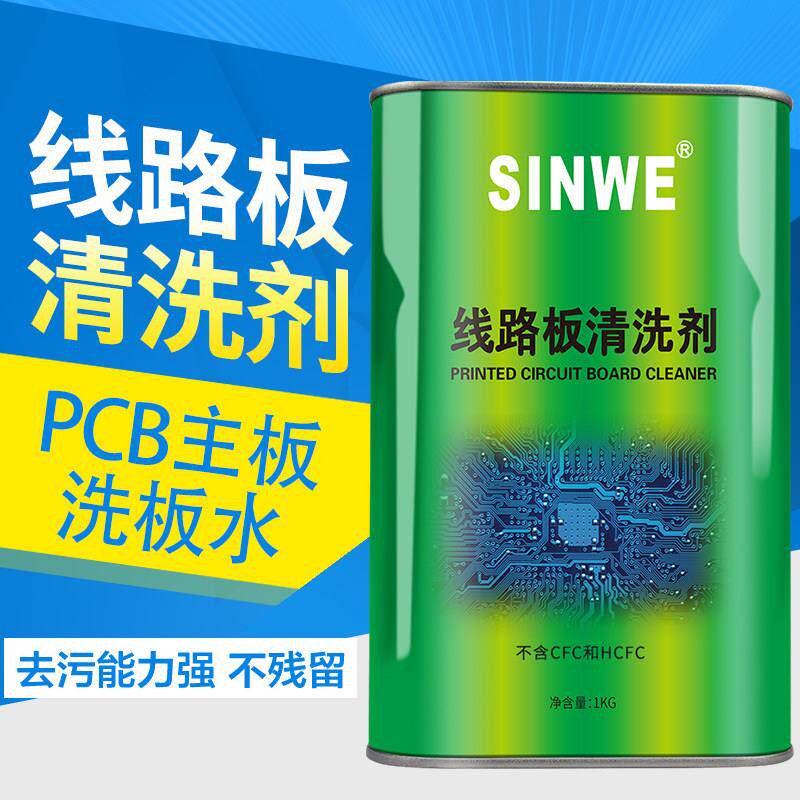 电路主板无铅液洗板水pcb线路板除胶剂板去香助焊剂环松保清洗剂