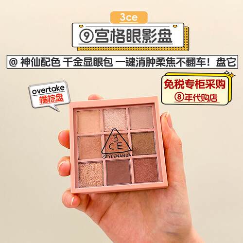 三熹玉韩国3ce九宫格眼影盘9色哑光金钻橘棕盘overtake四色彩妆盘