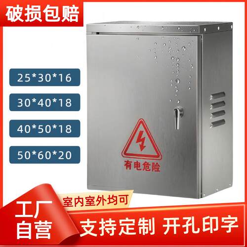 不锈钢配电箱201加厚防雨基业箱室外防水户外监控强电布线箱定制