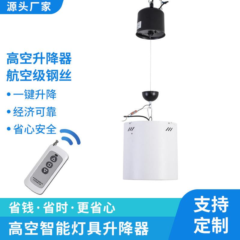 遥控灯具升降器合金材质商场穹顶灯升降机工矿灯灯升降器