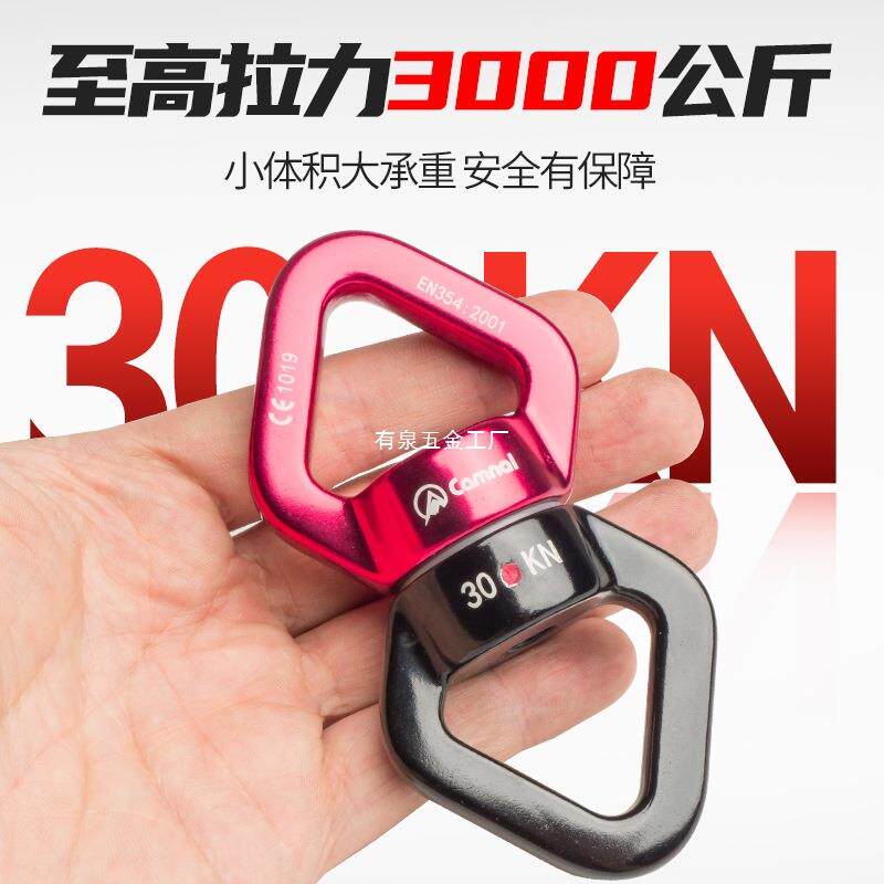 坎乐攀岩登山吊重万向轮固定八字旋转连接环旋转连接器双向承重器