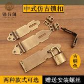 中式 纯铜门扣彷古家俱柜门抽屉折叠锁扣90度直角门鼻单扇门铜搭扣