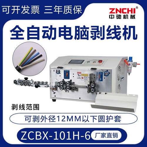 ZCBX-101H-6圆护套全自动电脑剥线机 0-12MM 直径剥皮裁线机