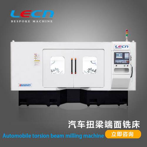 汽车扭梁端面铣床X8220125自动液压夹具双面铣扭梁扭杆专机
