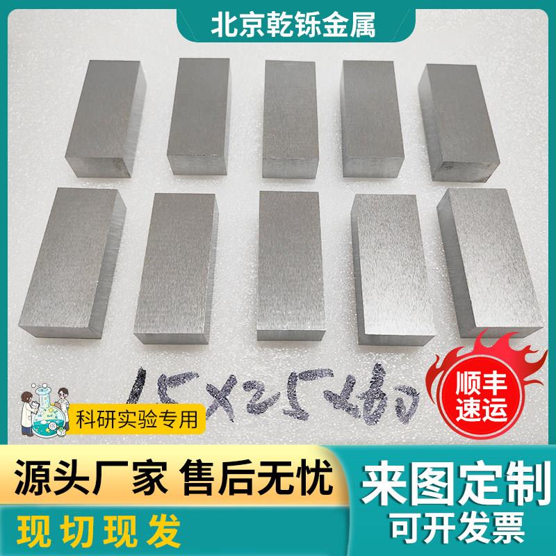 高纯钼块Mo板电阻焊电极修砂轮钼块科研实验专用大量现货随切随发