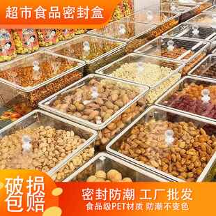 超市货架食品盒子陈列展示塑料透明带盖零食糖干果炒货瓜子密封盒