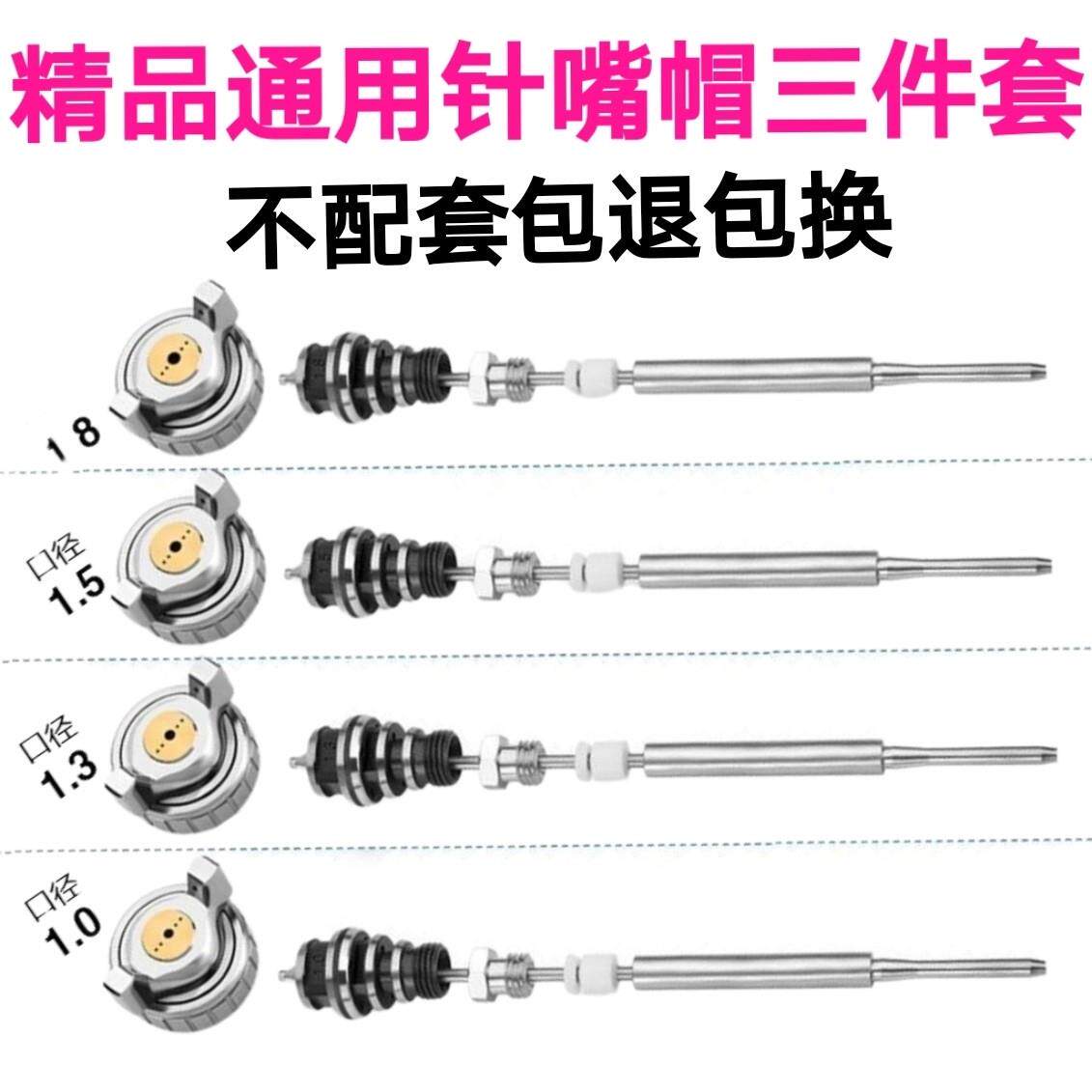 原装喷漆枪配件W-71W-77W-101喷漆枪针嘴帽压送式三件套通用配件