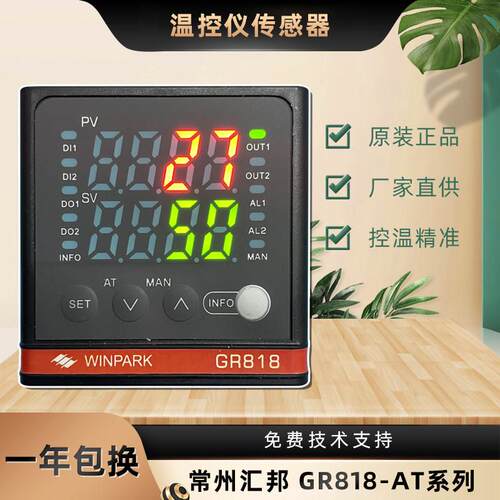 WINPARK常州汇邦温控器GR818-AT22100 AT22000 AT12000 AT121000
