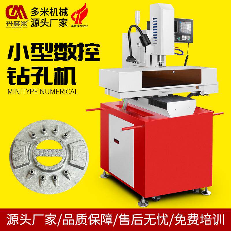压铸不锈钢小孔数控钻孔机免编程系统冲孔模具加工自全自动数控钻