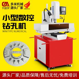 压铸不锈钢小孔数控钻孔机免编程系统冲孔模具加工自全自动数控钻