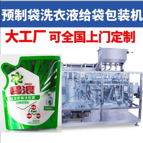 定制自立袋洗手液封口液体灌装设备全自动袋装洗衣液给袋式包装机