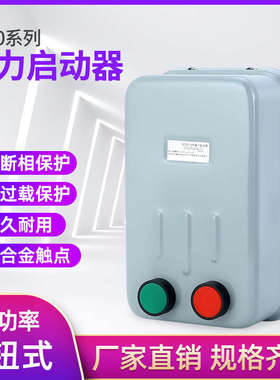 按钮带 电磁开关qc20-起动器壳铁4h三相磁力  启动器2h 3h 5h两个