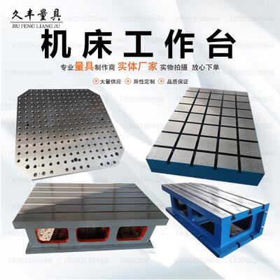 机床辅助工作台数控龙门铣床加高垫块CNC十字T型槽试验铸铁平台