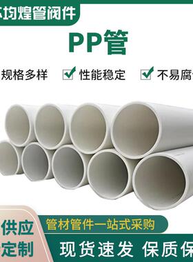 pp管大口径塑料管工厂供应白色聚丙烯给水管通风化工pp管材现货