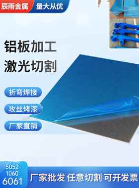 6061铝板激光切割6061t6铝合金板材5052铝板加工定制铝块铝棒零切