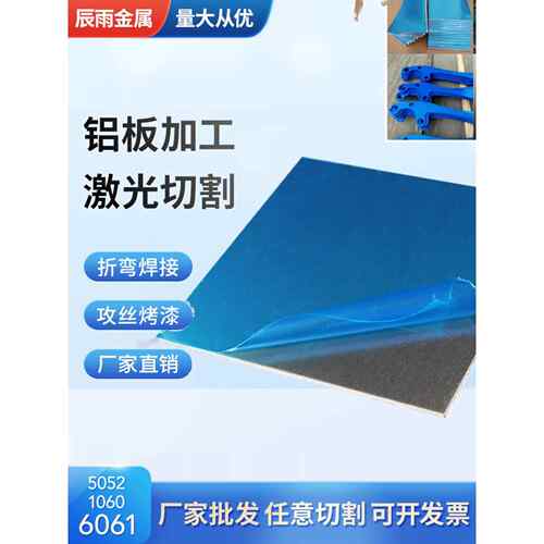 6061铝板激光切割6061t6铝合金板材5052铝板加工个性铝块铝棒零切