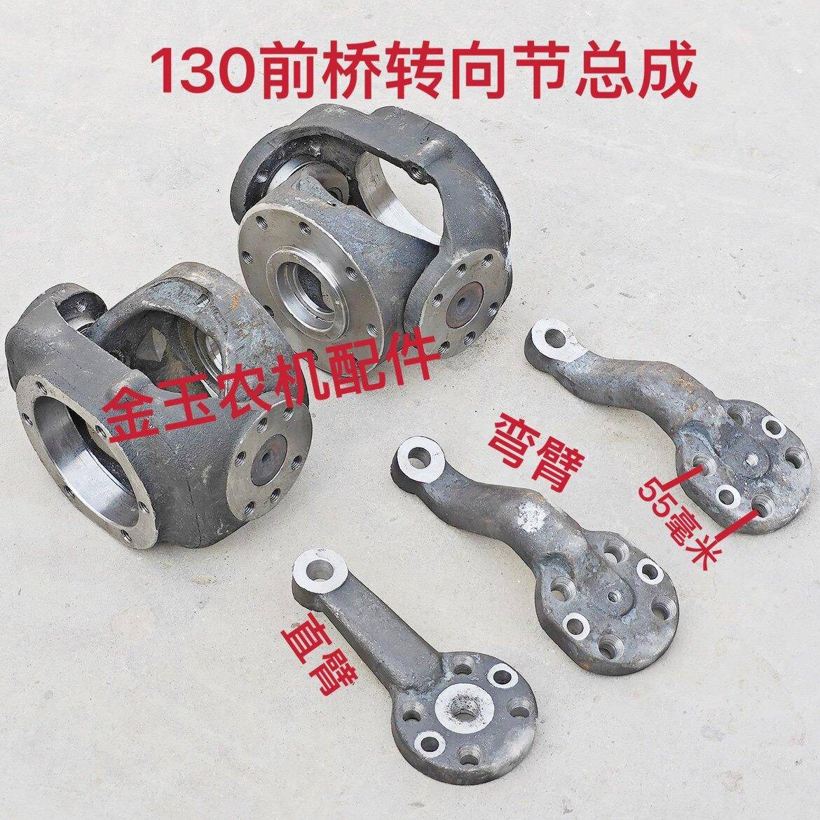130前桥前驱转向总成农用四不像拖拉机前桥转向节 转向壳上转向臂