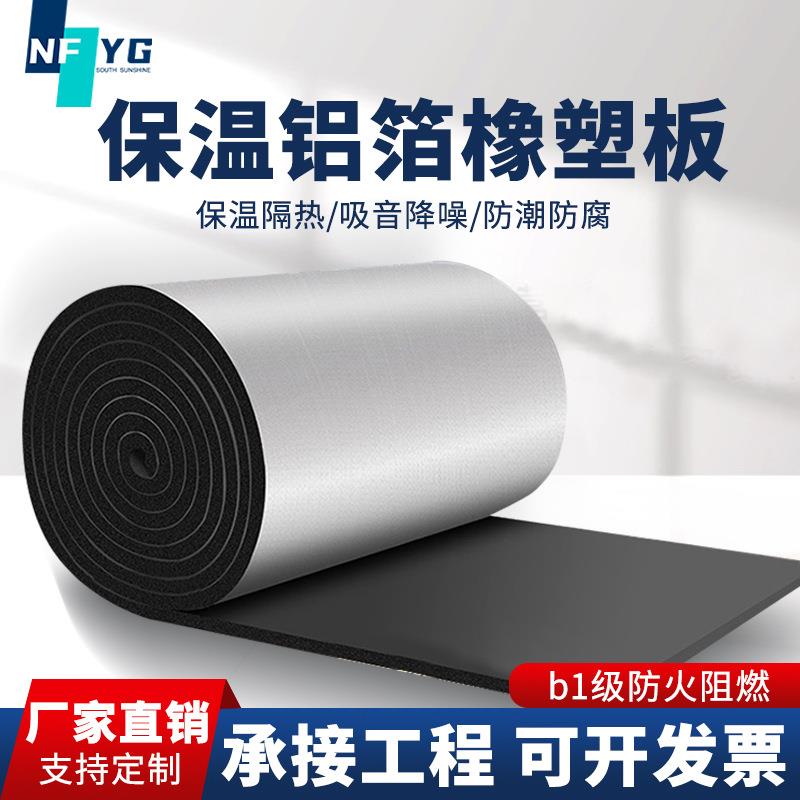 铝箔高密度橡塑板保温隔热棉隔音棉阻燃橡塑海绵墙体隔音保温棉板
