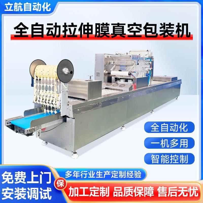 猪肉肘子全自动拉伸膜真空包装机豆腐干老火腿红肠肉片真空封口
