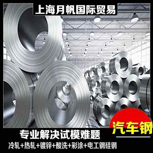 宝钢Q/BQB420-2009 HC340LAD+Z 冷轧卷板热镀锌汽车钢