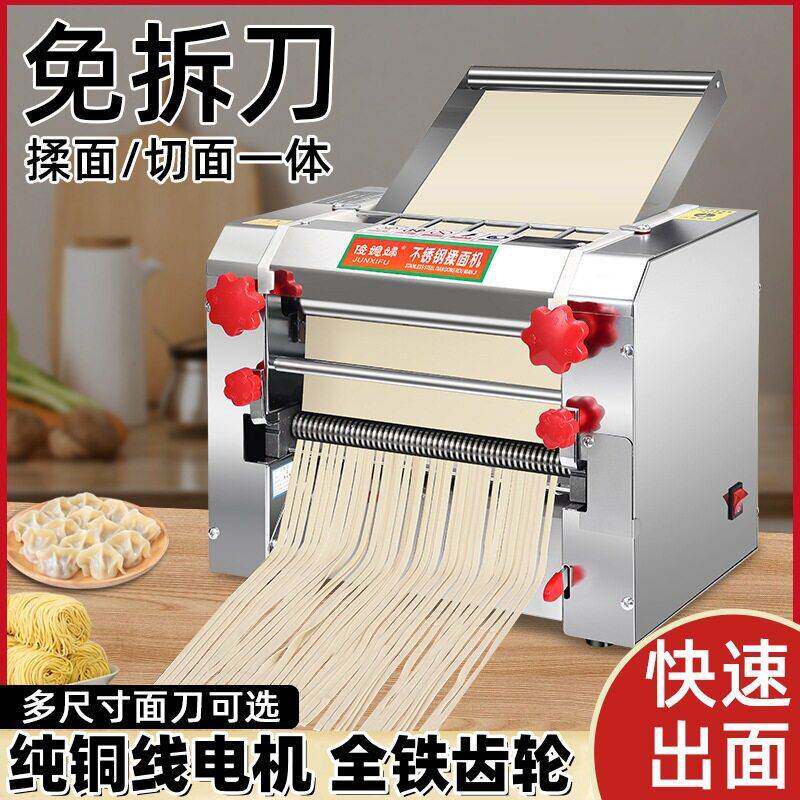 俊媳妇商用电动压面机家用小型擀面条机不锈钢全自动饺子皮揉面机