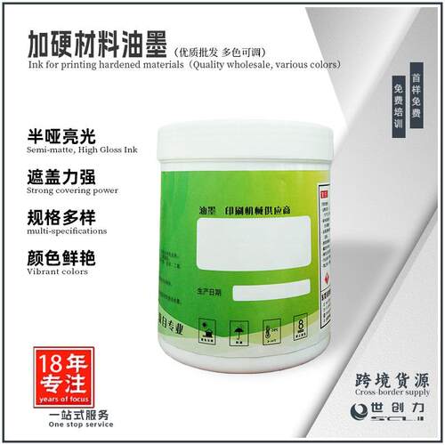 耐橡皮耐溶剂耐退镀水耐切割和冲压加硬材料油墨可调色 源头厂家