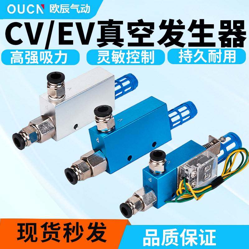 真空发生器CV/EV-10-15-20-25-30HSCK气动负压大吸力大流量真空阀