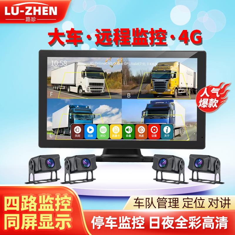 货车行车记录仪4g远程四路监控24v高清夜视录像360度全景倒车影像