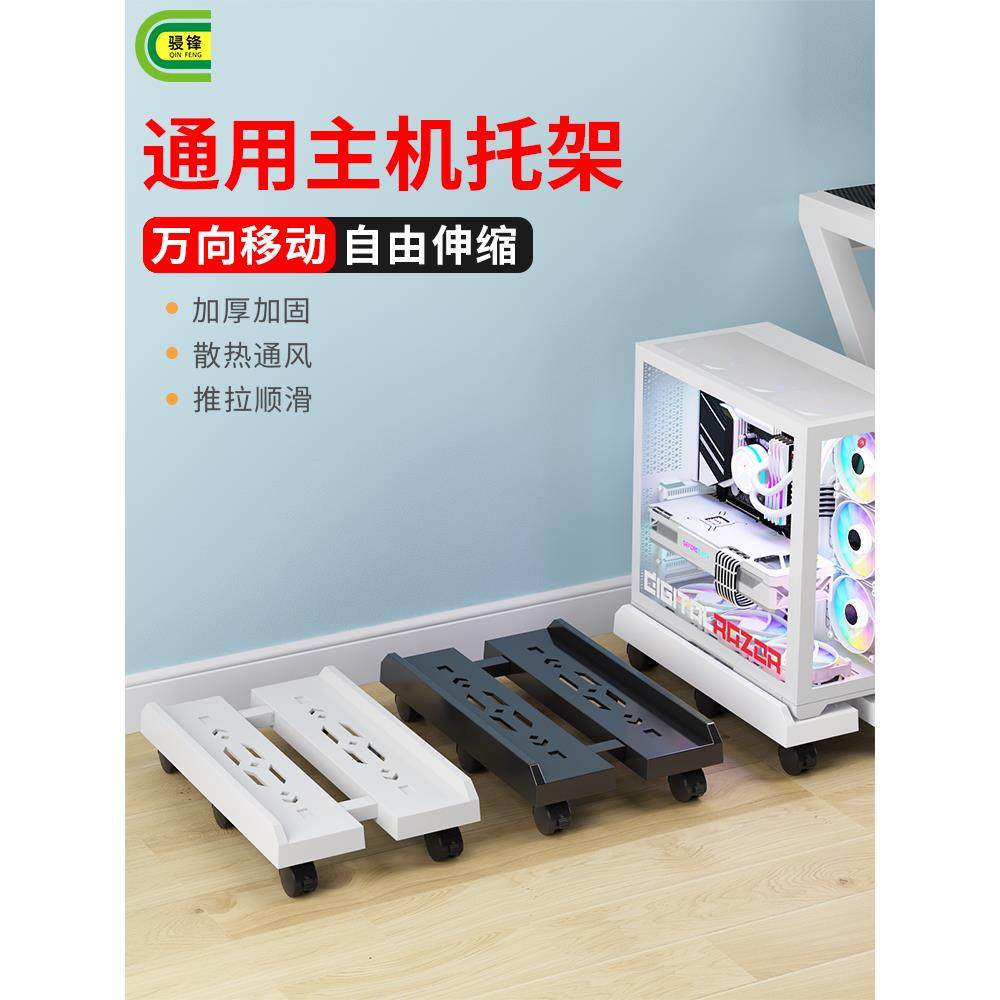 通用台式电脑主机托架可调节长宽桌下主机箱置物架带滑轮增高底座
