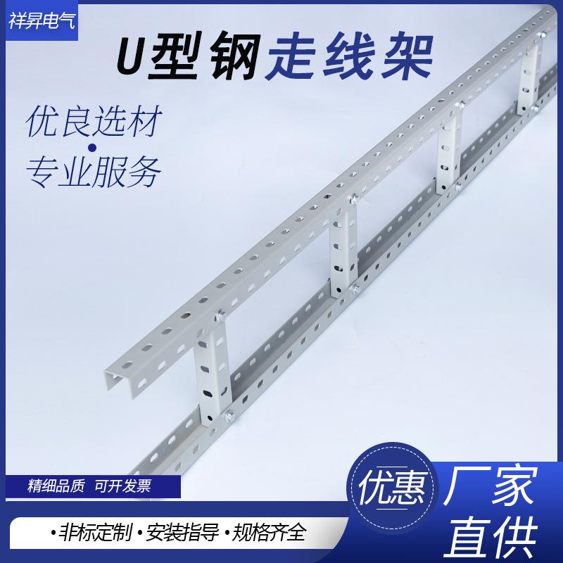 不锈钢走线架通信机房梯式桥架可喷塑镀锌走线槽U型钢走线架