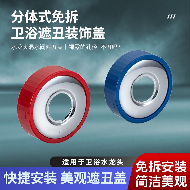 加高加厚淋浴花洒分体式装饰盖水龙头孔洞遮丑盖暖气管水管遮挡盖