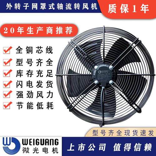 新款杭州微光电机YWF4D冷库用外转子轴流380V冷凝器冷风机散热器