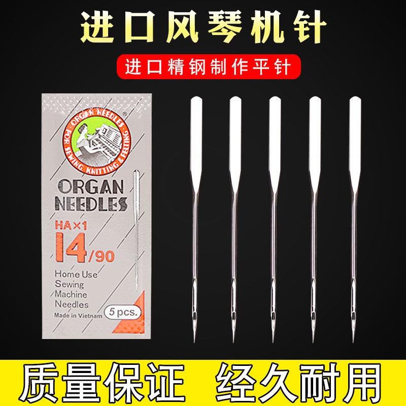 风琴机针家用多功能缝纫机针迷你缝纫机针高速工业平车缝纫机针