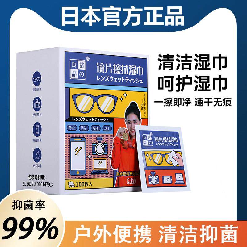 日本正品眼镜清洁湿巾擦眼镜纸一次性防雾眼睛布专用擦拭不伤镜片