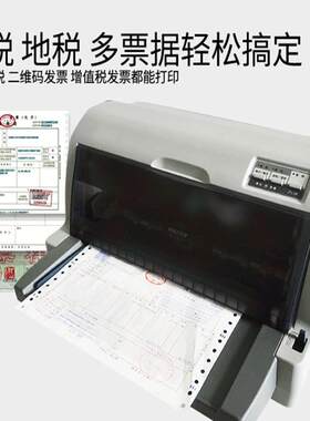 LQ630K营改增税控票据平推针式打印机送货单发货单出库单打印机