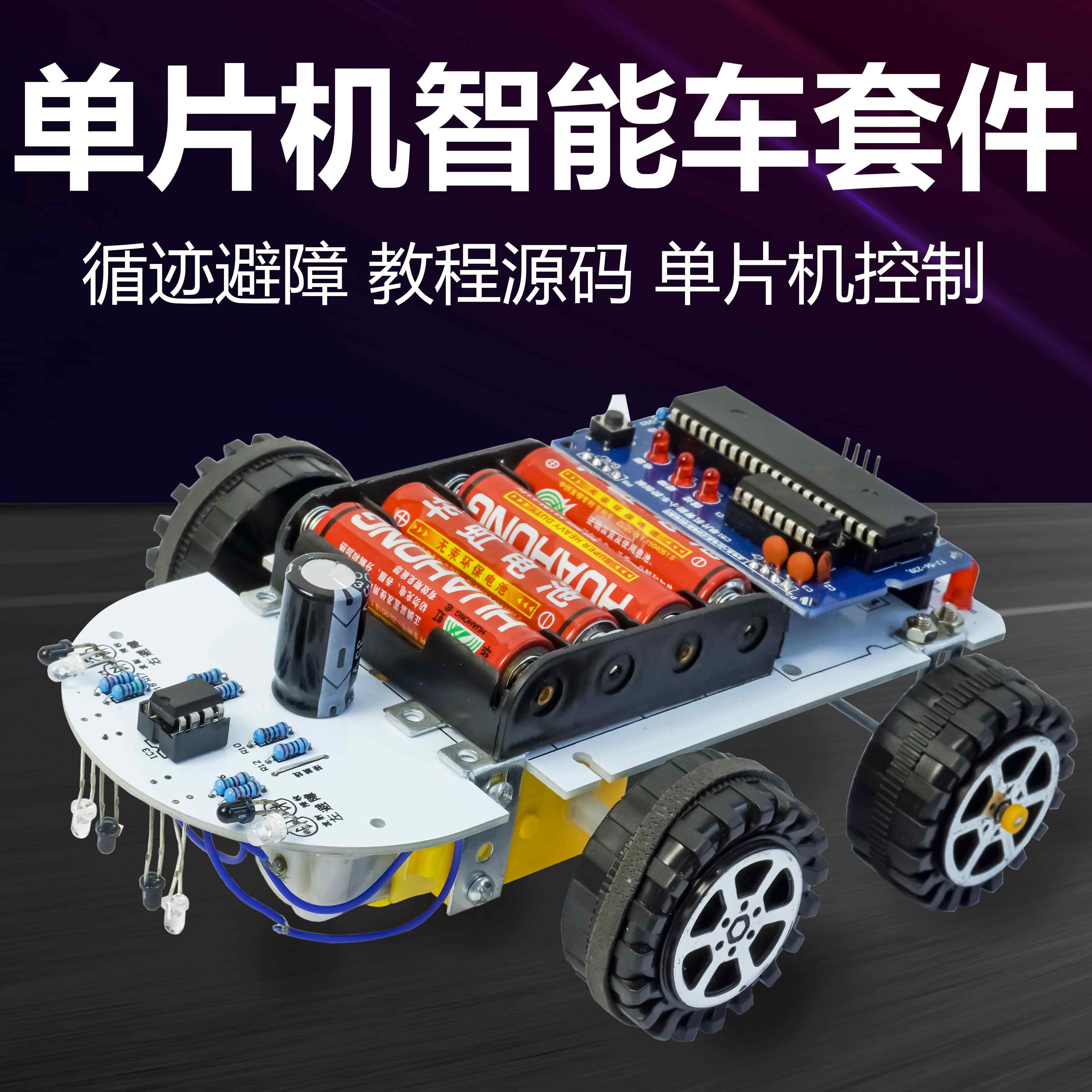 C51智能循迹避障小车散件蓝牙机器人电子制作DIY套件TJ-56-239