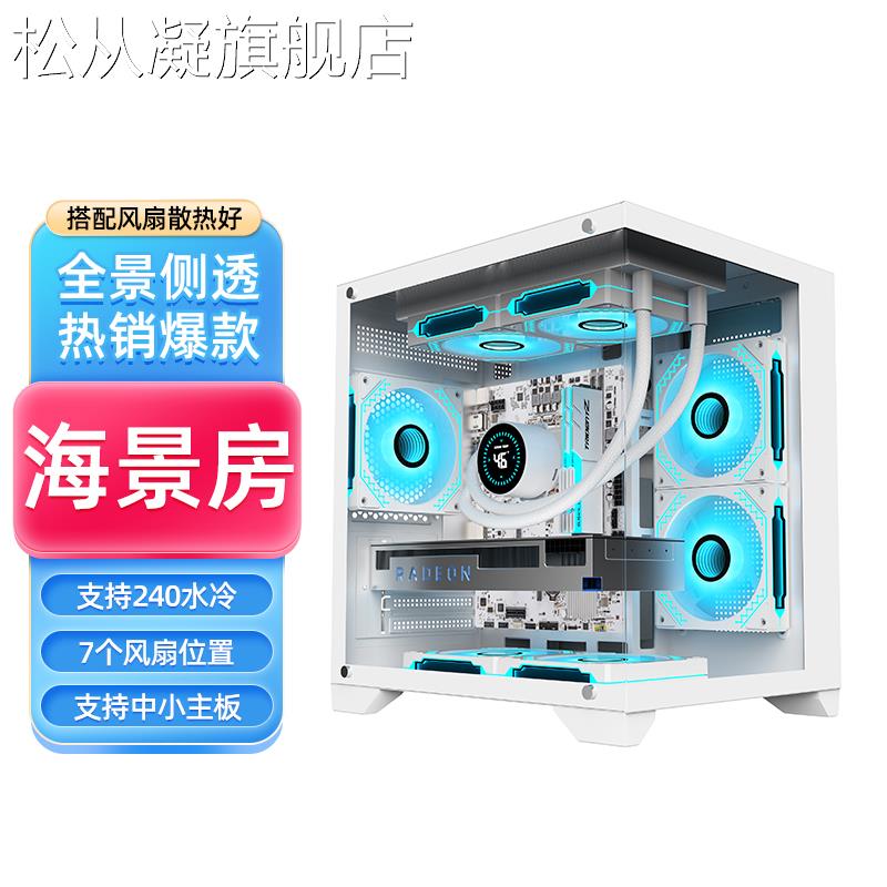 松从凝无立柱海景房电脑机 箱台式机全侧透明matx白色240水冷mini迷你itx