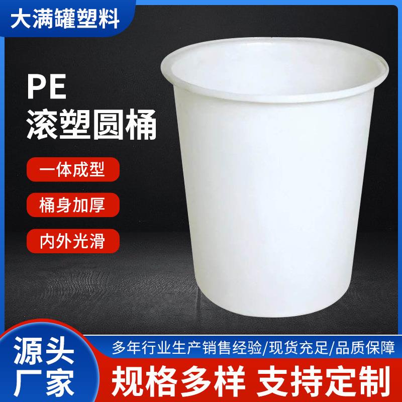 滚塑牛筋PE圆桶加厚发酵酿酒腌菜桶酱菜酸菜发酵圆桶大号储水桶
